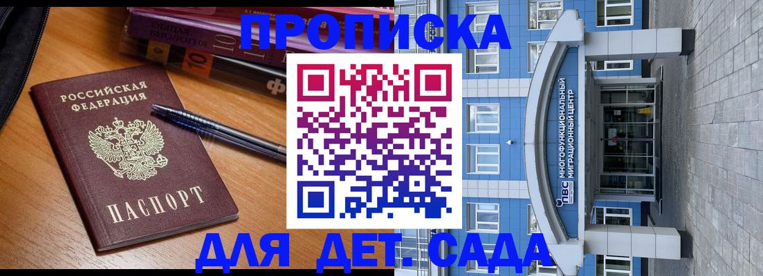 прописка для школы в Кушве