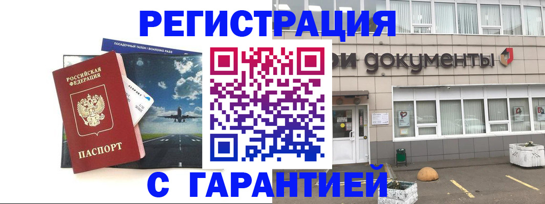 временная регистрация в Кушве