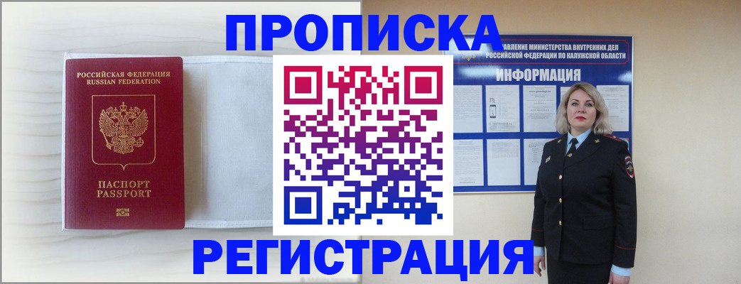 временная регистрация в Кушве