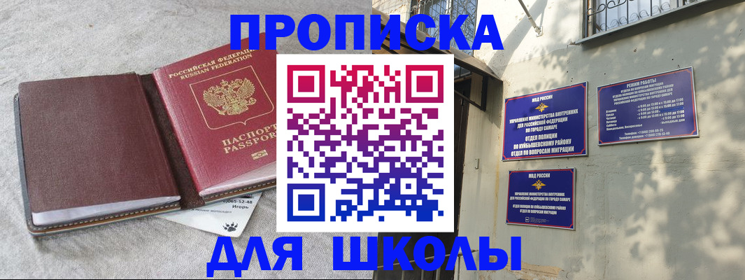 купить прописку в Кушве
