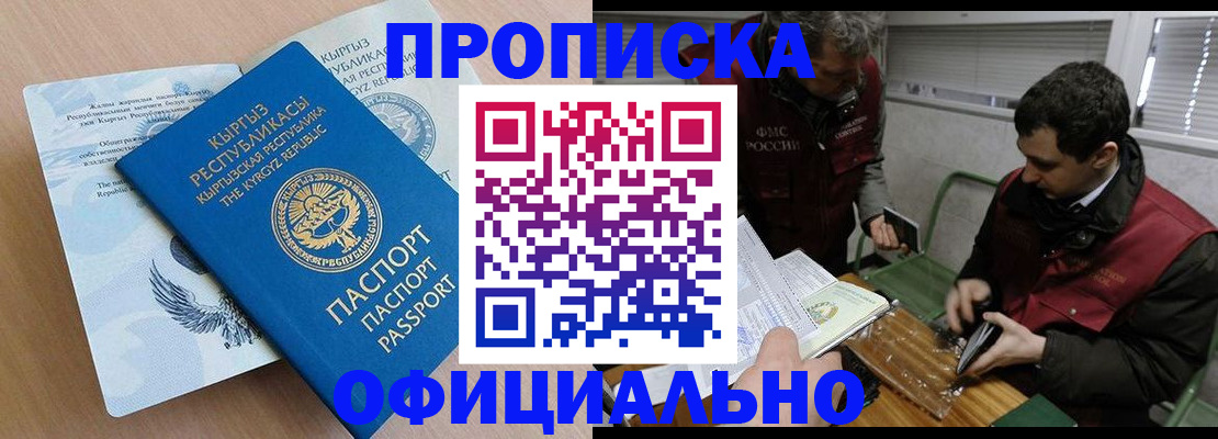 прописка в Кушве